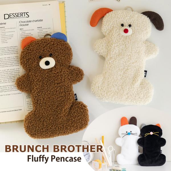 ブランチブラザー ペンケース Fluffy ふわふわ 小物入れ 韓国 人気  かわいい Brunch...