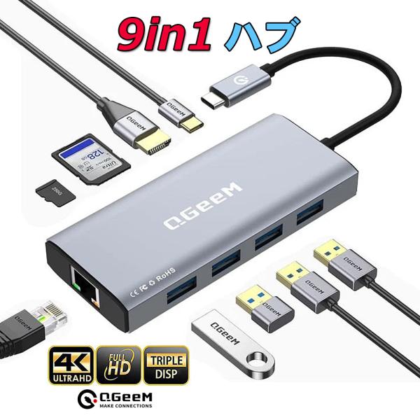9in1 USB ハブ 急速充電 USB Type-C USB-C HUB HDMI 4K QZEE...