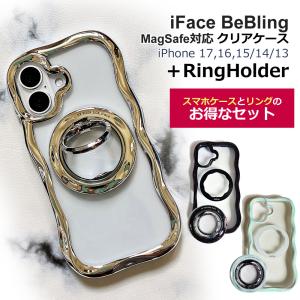 iFace BeBling ウエーブケースとリングの同色セット 並行輸入正規品 ウエーブクリアケース magsafe対応 ビーブリング