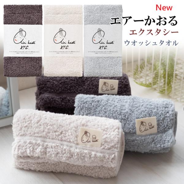 エアーかおる エクスタシー ウオッシュタオル  日本製 魔法の吸水力 送料無料
