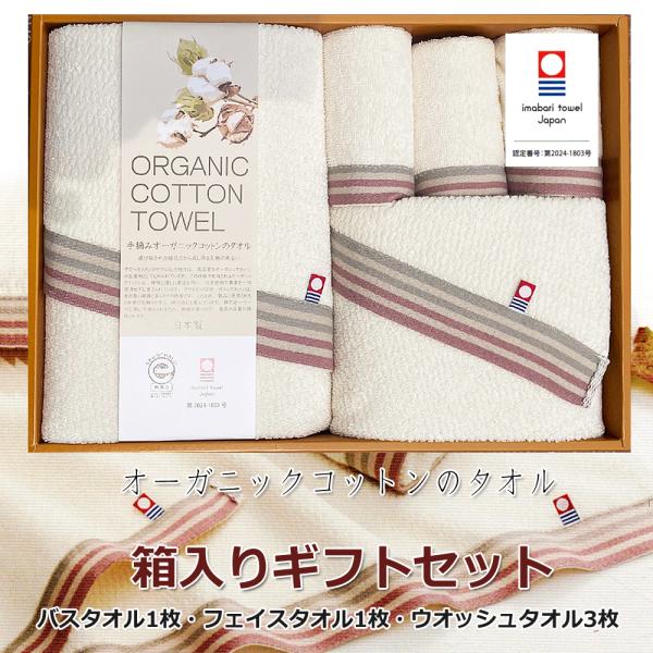 今治タオル ギフトセット バスタオル1枚 フェイスタオル1枚 ウオッシュタオル3枚 ギフトセット 自...