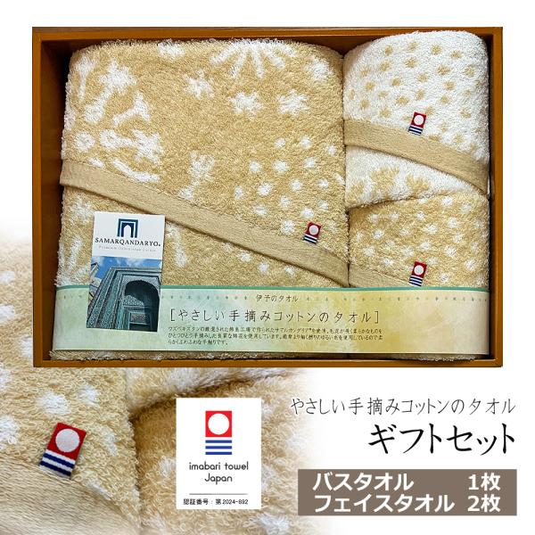 今治タオル ギフトセット バスタオル1枚 フェイスタオル2枚 やさしい手摘みコットンのタオル 箱入り...