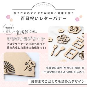 名入れできる 百日祝い レターバナー 大き目 ...の詳細画像3