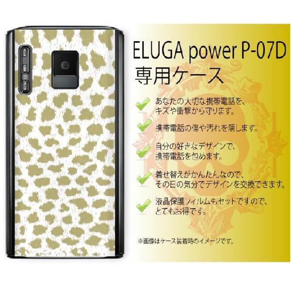 ELUGA power P-07D DOCOMO ハードケースカバー エルーガ/エルガ パワー ヒョ...
