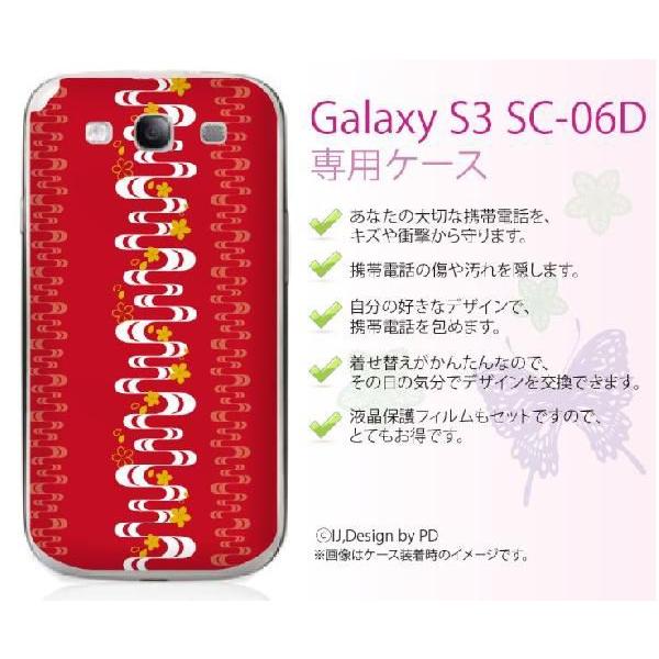 Galaxy S3 SC-06D ケース カバー 和柄 赤 メール便送料無料