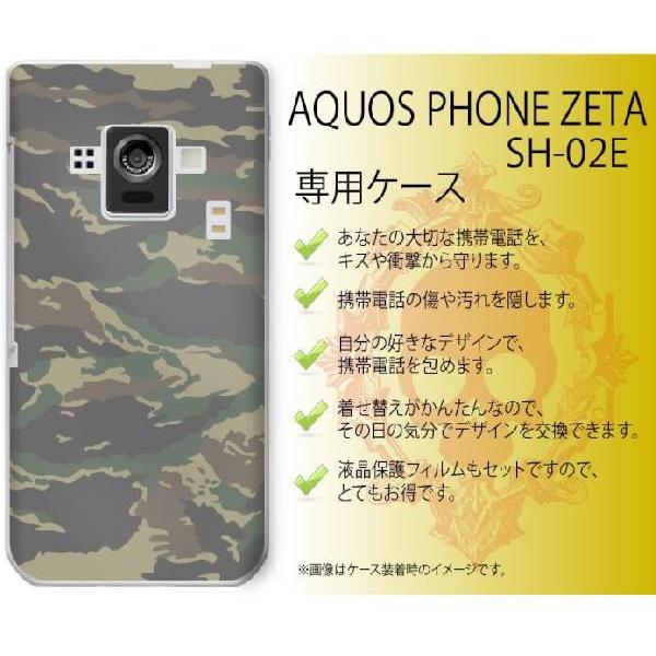 AQUOS PHONE ZETA SH-02E ケース カバー 迷彩 メール便送料無料