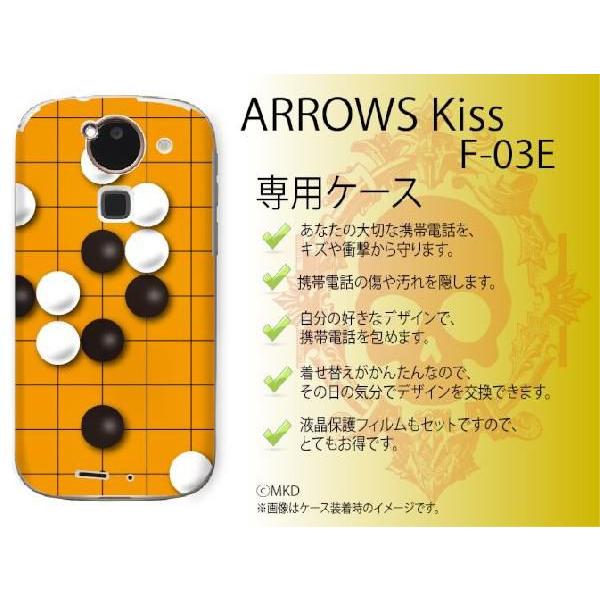 ARROWS Kiss F-03E ケース カバー 囲碁 黄色 メール便送料無料