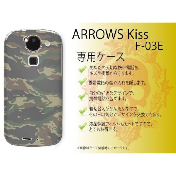 ARROWS Kiss F-03E ケース カバー 迷彩 メール便送料無料