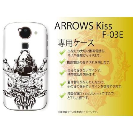 ARROWS Kiss F-03E ケース カバー スカル5 白黒 メール便送料無料