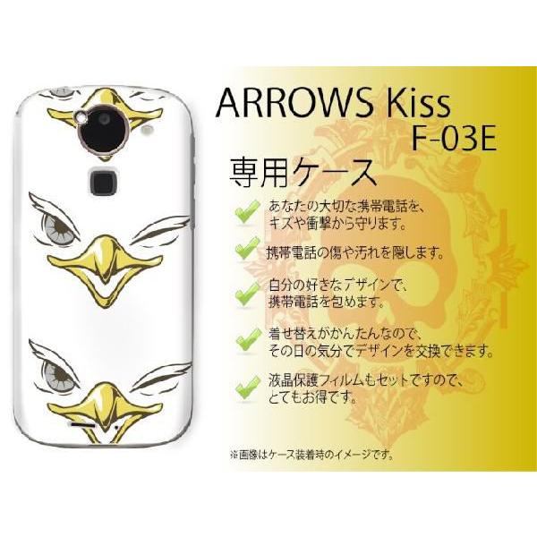ARROWS Kiss F-03E ケース カバー 鳥 ウインク 白 メール便送料無料
