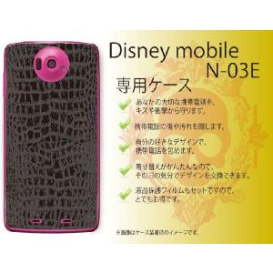 Disney Mobile on docomo N-03E ケース カバー ワニ皮プリント/クロコダイル 黒 メール便送料無料｜imobilestore