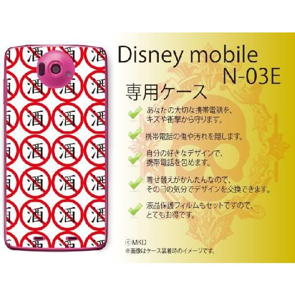 Disney Mobile on docomo N-03E ケース カバー 禁酒 白 赤 メール便送...