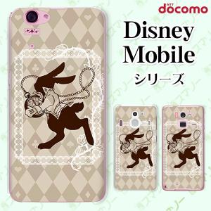 Disney Mobile on docomo (DM-01K / DM-01J / DM-02H / DM-01H / SH-02G / SH-05F) スマホ ケース カバー ウサギと時計 不思議の国2｜imobilestore