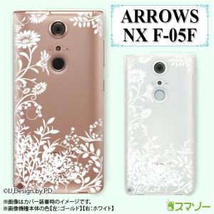 ARROWS NX F-05F ケース カバー 草花シルエット1 白 透明｜imobilestore