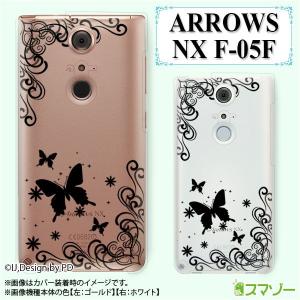 ARROWS NX F-05F ケース カバー ラグジュアリーライン4 蝶 黒 透明｜imobilestore