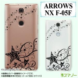 ARROWS NX F-05F ケース カバー 星シルエット1 黒 透明｜imobilestore