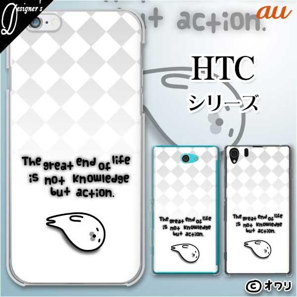 au HTC (U11 HTV33 / 10 HTV32 / J butterfly HTV31 /...