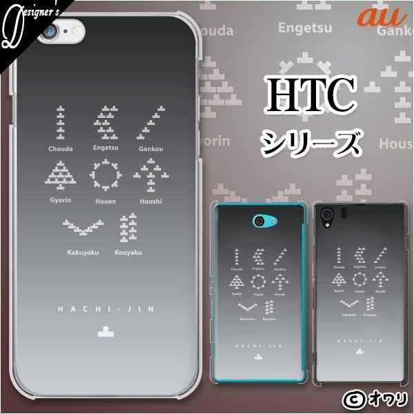 au HTC (U11 HTV33 / 10 HTV32 / J butterfly HTV31 /...