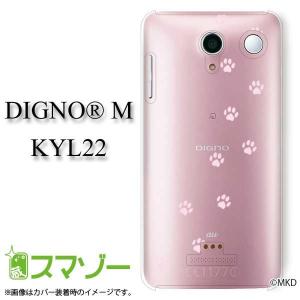 スマホケース (au  DIGNO M KYL22 専用) 肉球 ピンク1 ネコ カバー｜imobilestore