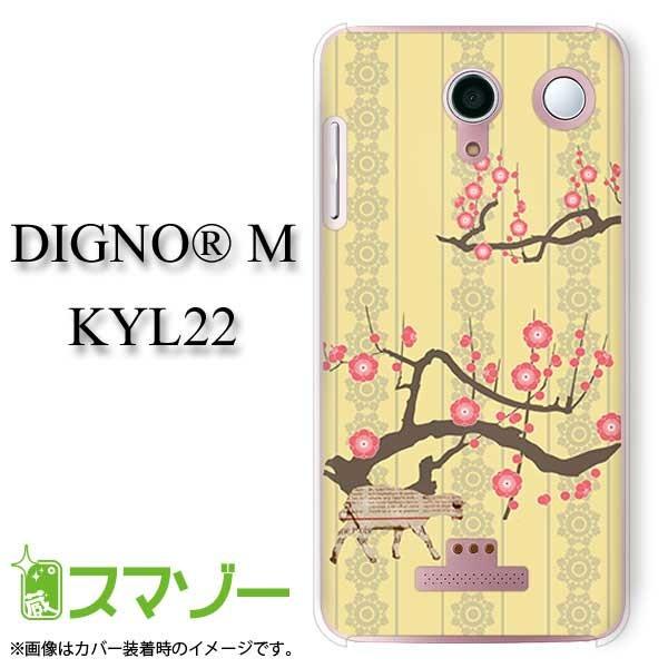 スマホケース (au  DIGNO M KYL22 専用) ヤギ カバー