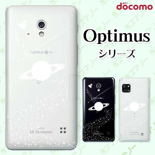 スマホケース docomo ケース (G2 Optimus G pro LIFE it) サターン ...