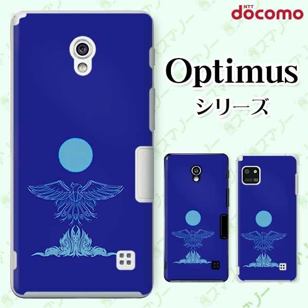 スマホケース docomo ケース (G2 Optimus G pro LIFE it) 鷲 カバー