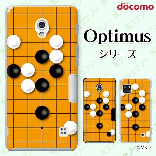 スマホケース docomo ケース (G2 Optimus G pro LIFE it) 囲碁 カバ...