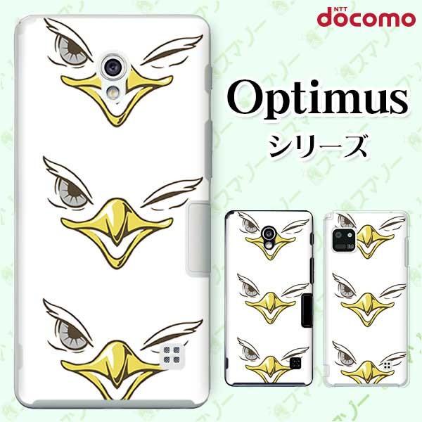 スマホケース docomo ケース (G2 Optimus G pro LIFE it) 鳥 カバー