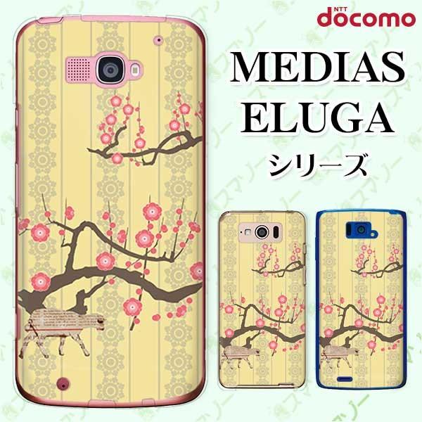 スマホケース docomo (MEDIAS X U ELUGA V power) ヤギ カバー ケー...