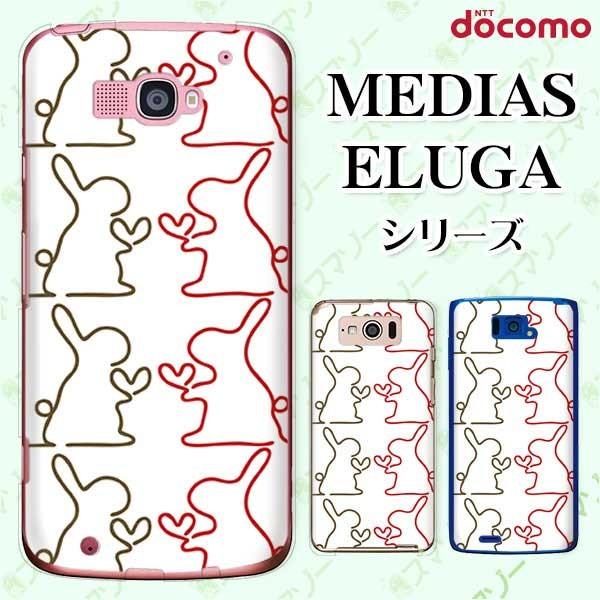 スマホケース docomo (MEDIAS X U ELUGA V power) うさぎ カバー ケ...