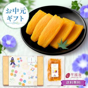 お中元 夏ギフト 2026 干し芋 国産 さつまいもスイーツ 無添加 プレゼント スイーツ お取り寄せ S品 1kg 送料無料 柔らかい 贈答用 茨城 紅はるか さつまいも C1