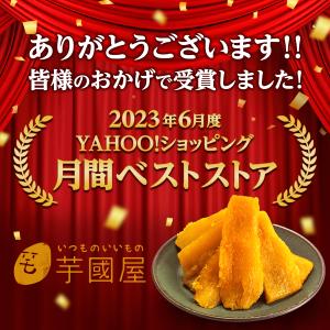 夏ギフト お中元 2026 干し芋 国産 A品...の詳細画像1
