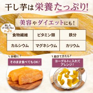 夏ギフト お中元 2026 干し芋 国産 A品...の詳細画像3