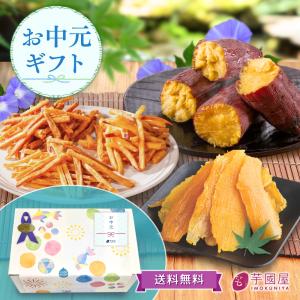 お中元 夏ギフト 2026 お芋のギフトセット ギフト 干し芋 詰め合わせギフト プレゼント 誕生日 食べ物 プレゼント 和菓子 スイーツ お菓子 お取り寄せ gift-k