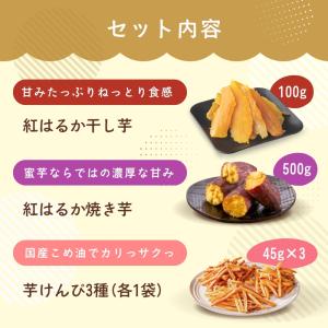 お芋 ギフトセット贈り物 ギフト 干し芋 詰め...の詳細画像3