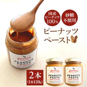 ピーナツクリーム ピーナツバター 落花生 無糖 無添加