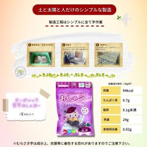 敬老の日 秋ギフト 干し芋 オーガニック 紫芋...の詳細画像4
