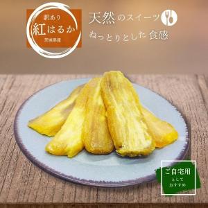 干し芋 500g 国産 訳あり 天日干し シロタ 紅はるか