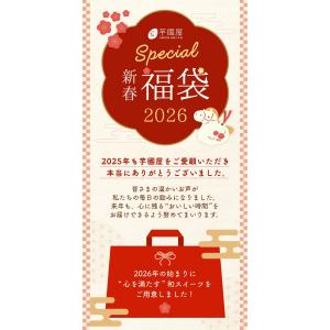 6点〜お芋づくし福袋 お菓子詰合せギフト セッ...の詳細画像1