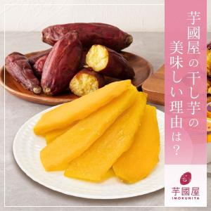 星はるか 干し芋 100g 100g×1袋 さ...の詳細画像5