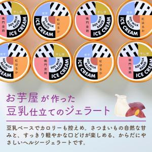 お中元 夏ギフト 豆乳 ジェラート 4個 セッ...の詳細画像2
