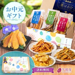 お中元 夏ギフト 2026 芋菓子4種セット お芋スイーツ ギフト 干し芋 芋けんぴ 和スイーツ プレゼント 茨城県産 紅はるか お取り寄せ お祝い けんぴチップセット