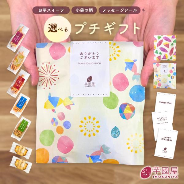 夏ギフト お中元 【10個セット】選べるプチギフト お菓子 和菓子 芋けんぴ フィナンシェ プチギフ...