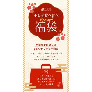 選べるラッピング 福袋 2026 干し芋 食べ...の詳細画像1