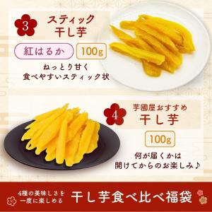 選べるラッピング 福袋 2026 干し芋 食べ...の詳細画像5