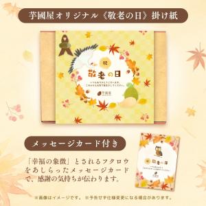 敬老の日 秋ギフト 福袋 2026 お菓子 食...の詳細画像2