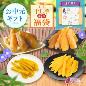 福袋 2026 干し芋 食べ比べ セット 国産 無添加 和菓子 詰め合わせ お菓子 食品 さつまいも 和スイーツ スイーツ お菓子詰め合わせ 送料無料