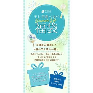 福袋 2026 干し芋 食べ比べ セット 国産...の詳細画像1