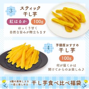 福袋 2026 干し芋 食べ比べ セット 国産...の詳細画像4