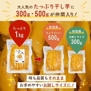 夏ギフト お中元 たっぷり 干し芋 訳あり 5...の詳細画像1